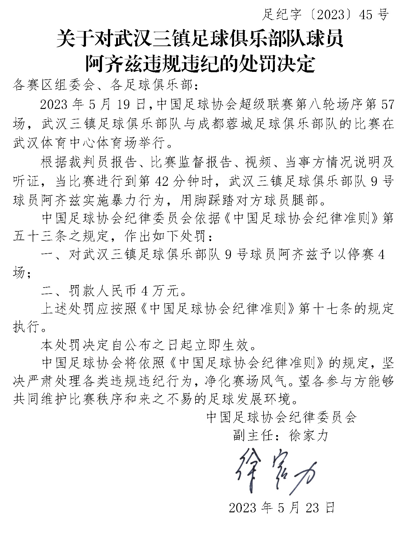中国足协连开重磅罚单 展现硬性打击场上暴力态
