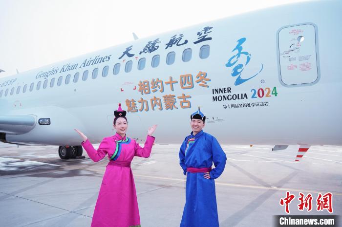 天骄航空开通保障航线助力十四冬 本土航空首次