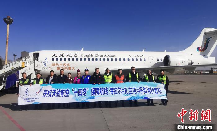 天骄航空开通保障航线助力十四冬 本土航空首次